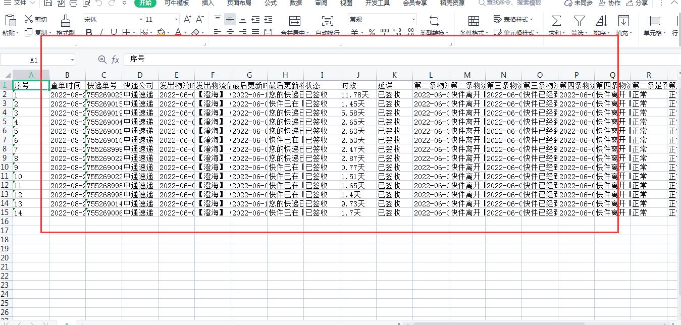 快递单号如何批量查询物流信息,批量获取快递单号截图