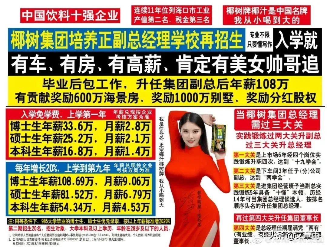 椰树集团再发瑞幸咖啡争议广告,椰树牌椰汁瑞幸广告