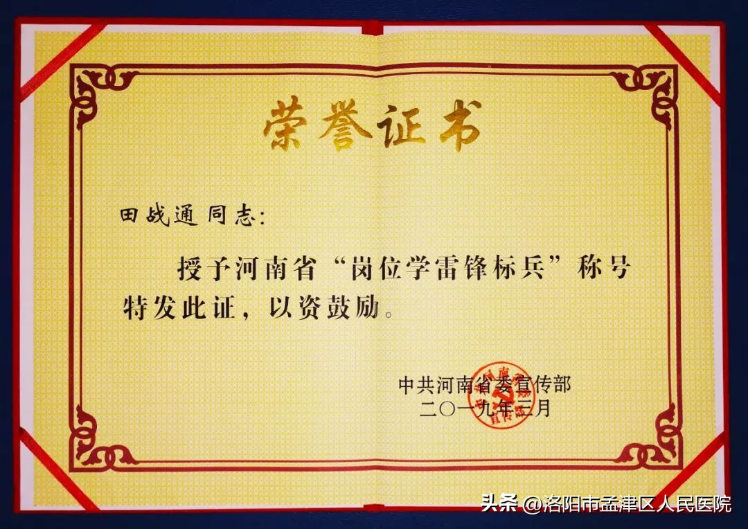 春暖——洛阳作家梅霞笔下的孟津区人民医院田战通医生