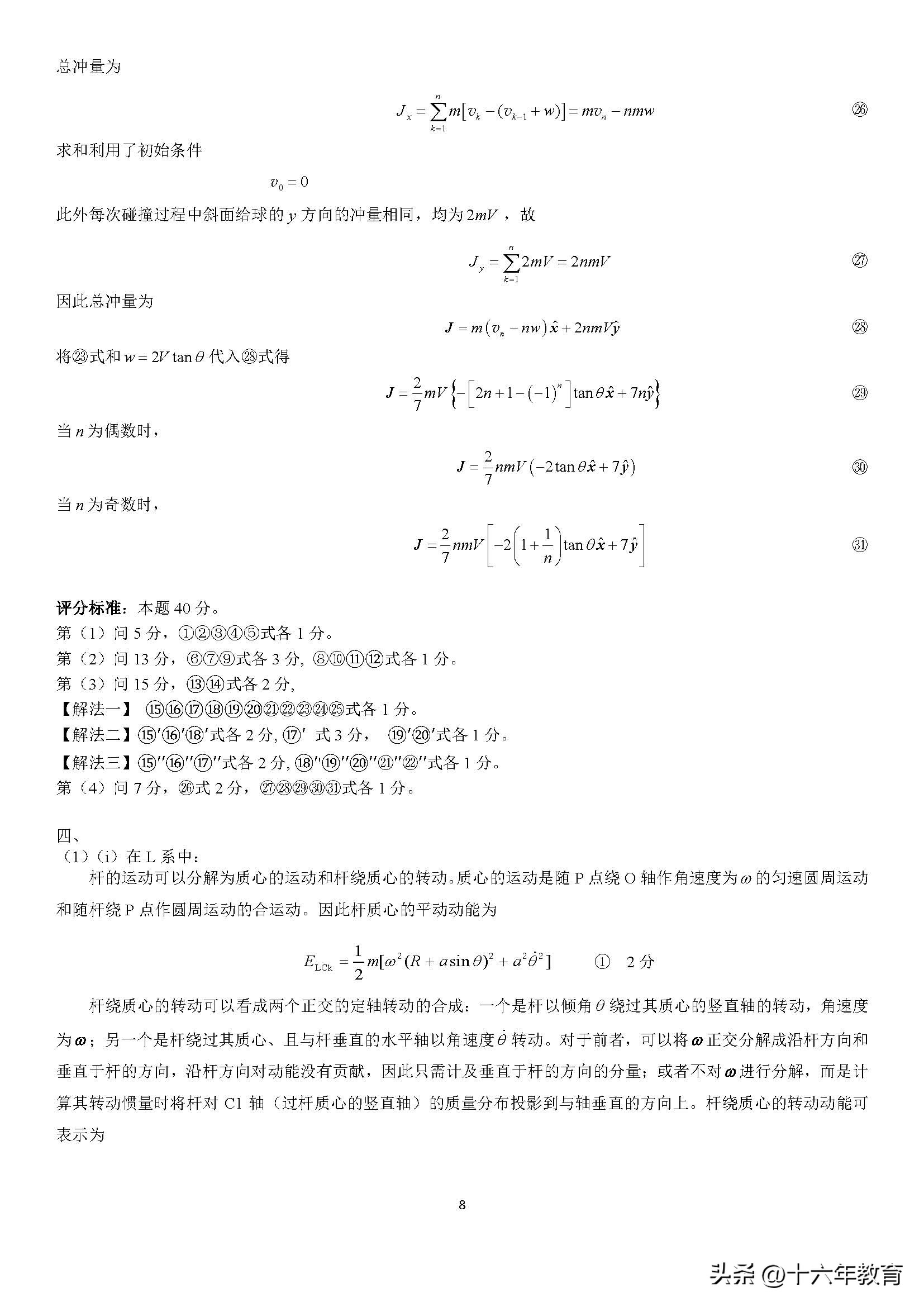 2020高中物理竞赛试题及解析,2020物理竞赛预赛试题及答案