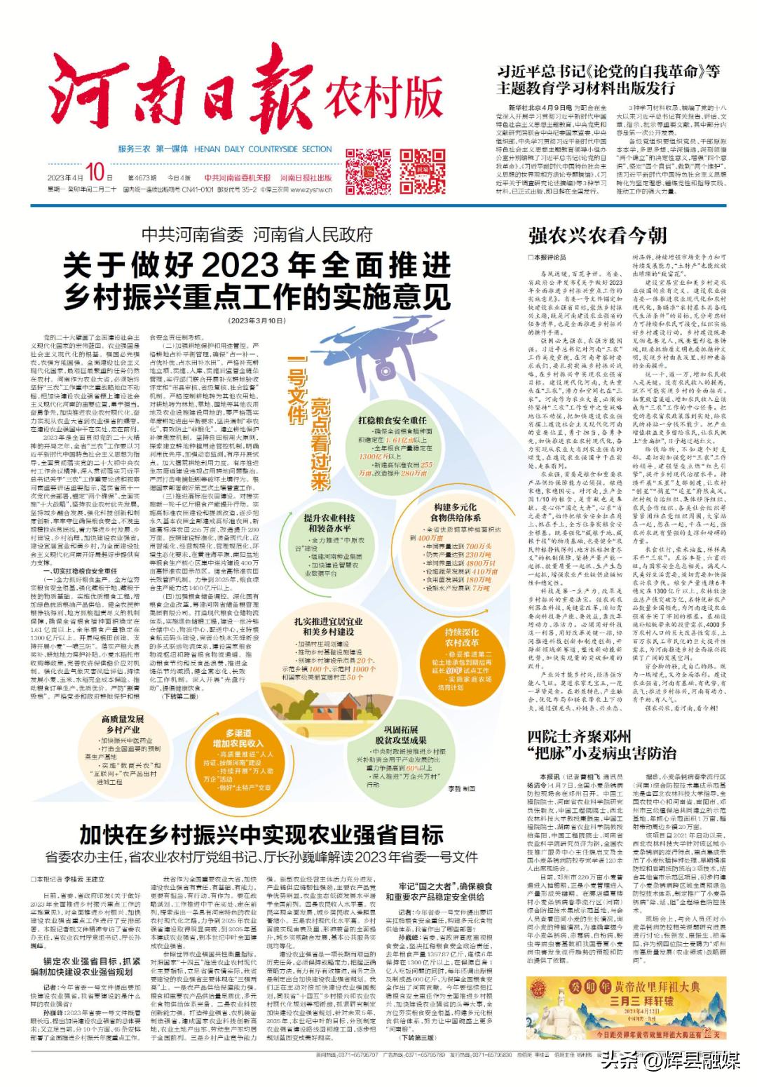 全面推进乡村振兴河南怎么做,全面推进乡村振兴河南出台三十条