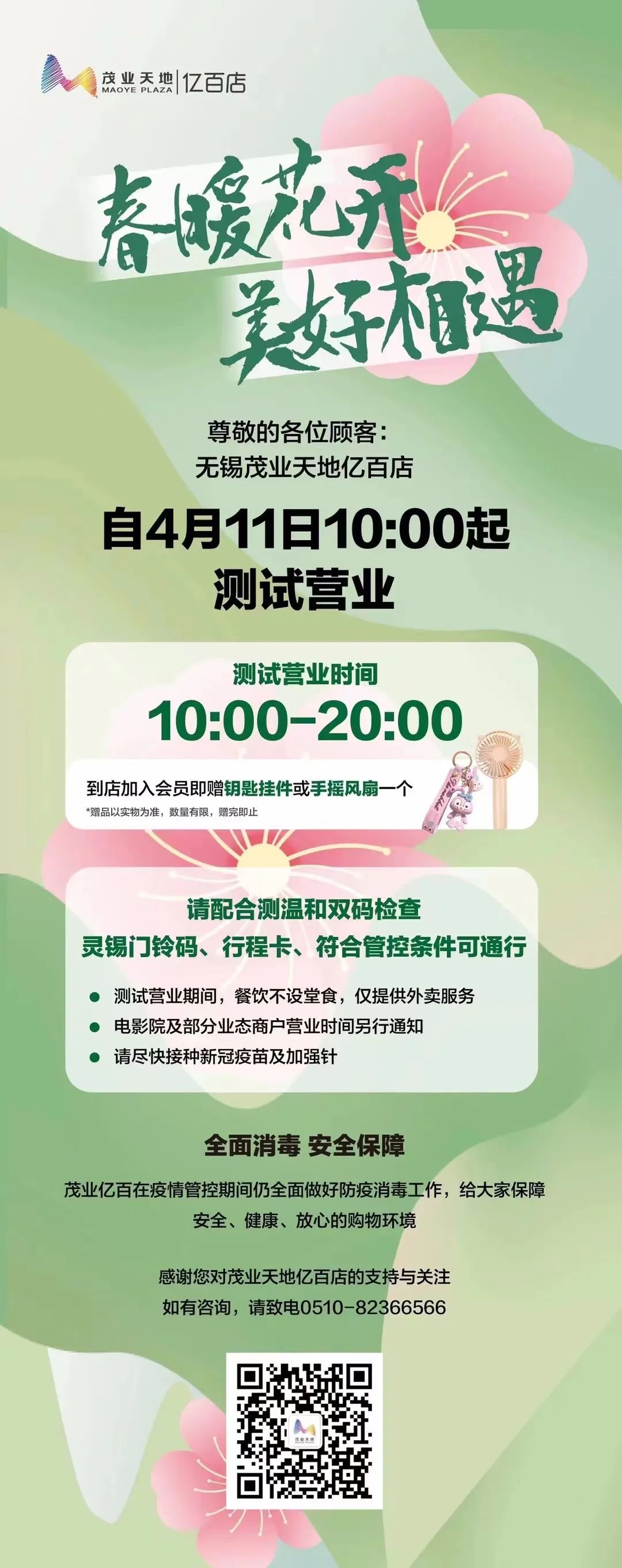 无锡市中心商场营业了吗,无锡各商场营业时间