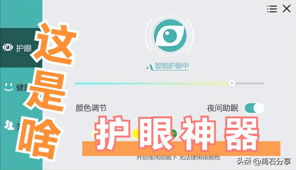 电脑护眼工具大全,好用的电脑护眼模式工具