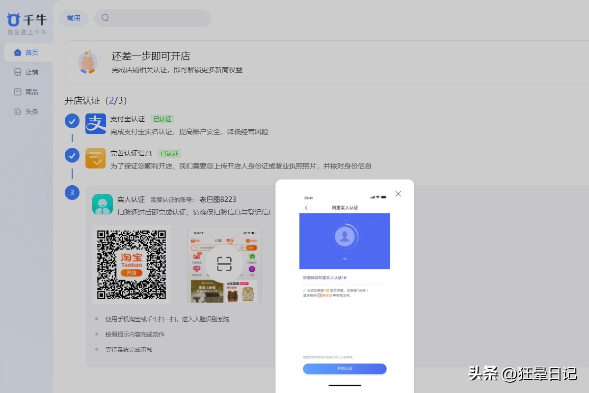 淘宝开店操作,淘宝开店流程步骤详解图