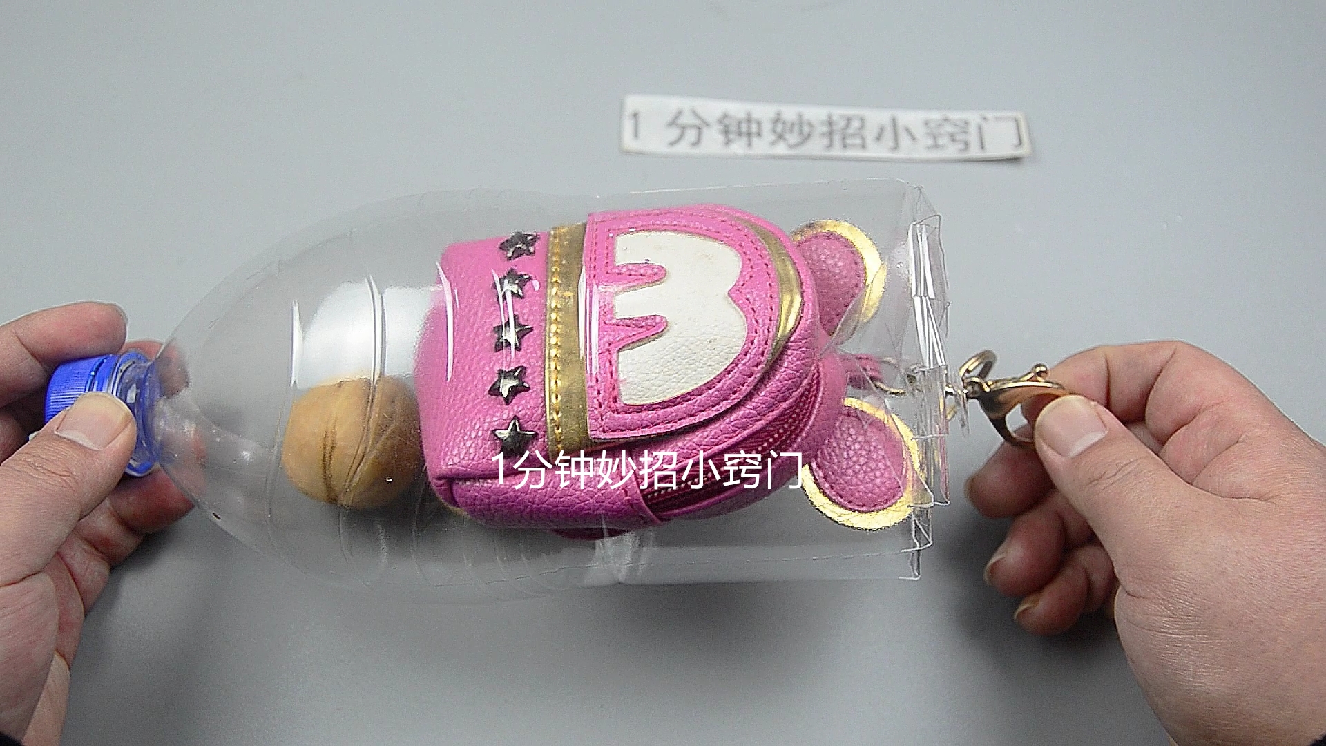 不用买老鼠药，只需要一个塑料瓶，老鼠来一只灭一只，安全又省事