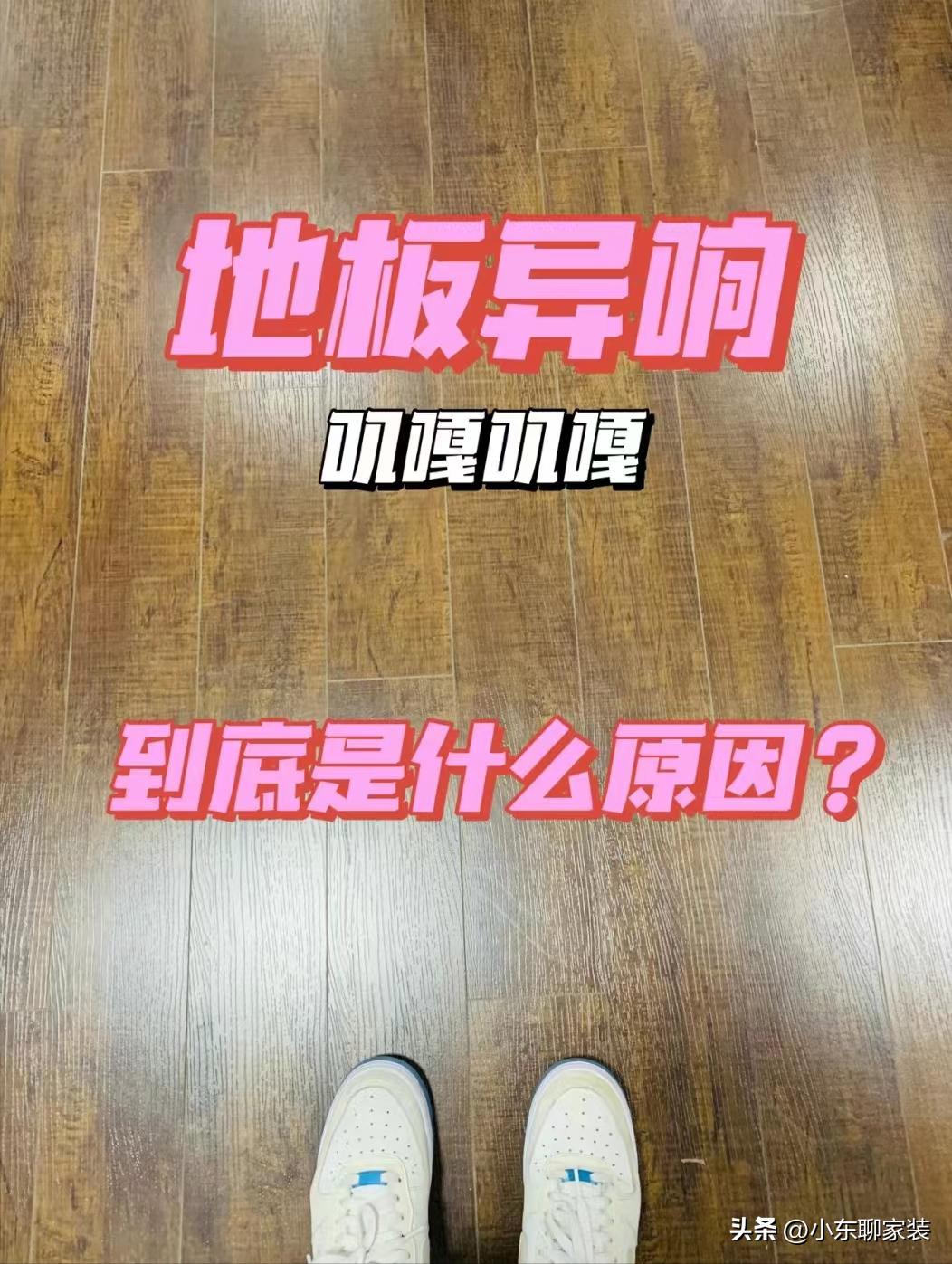 90%的人不知道的铺木地板的真相,为何铺木地板的越来越少