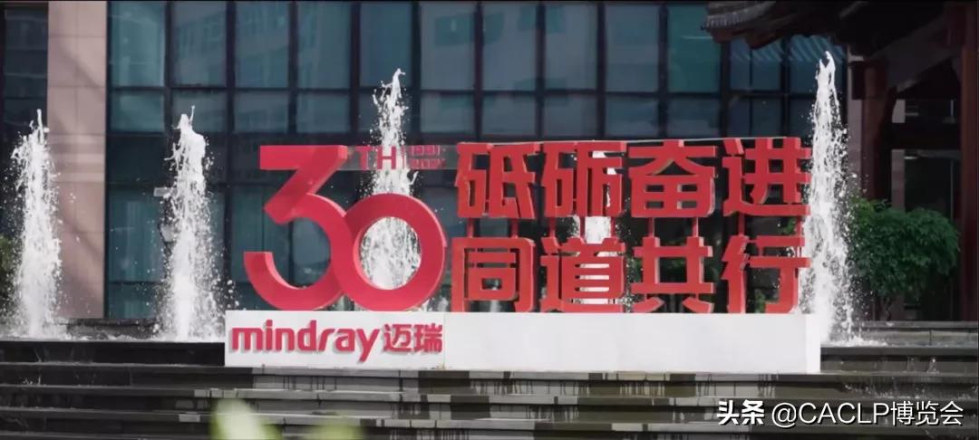 中国制造·世界品牌｜走进迈瑞医疗——以创新科技守护人类健康