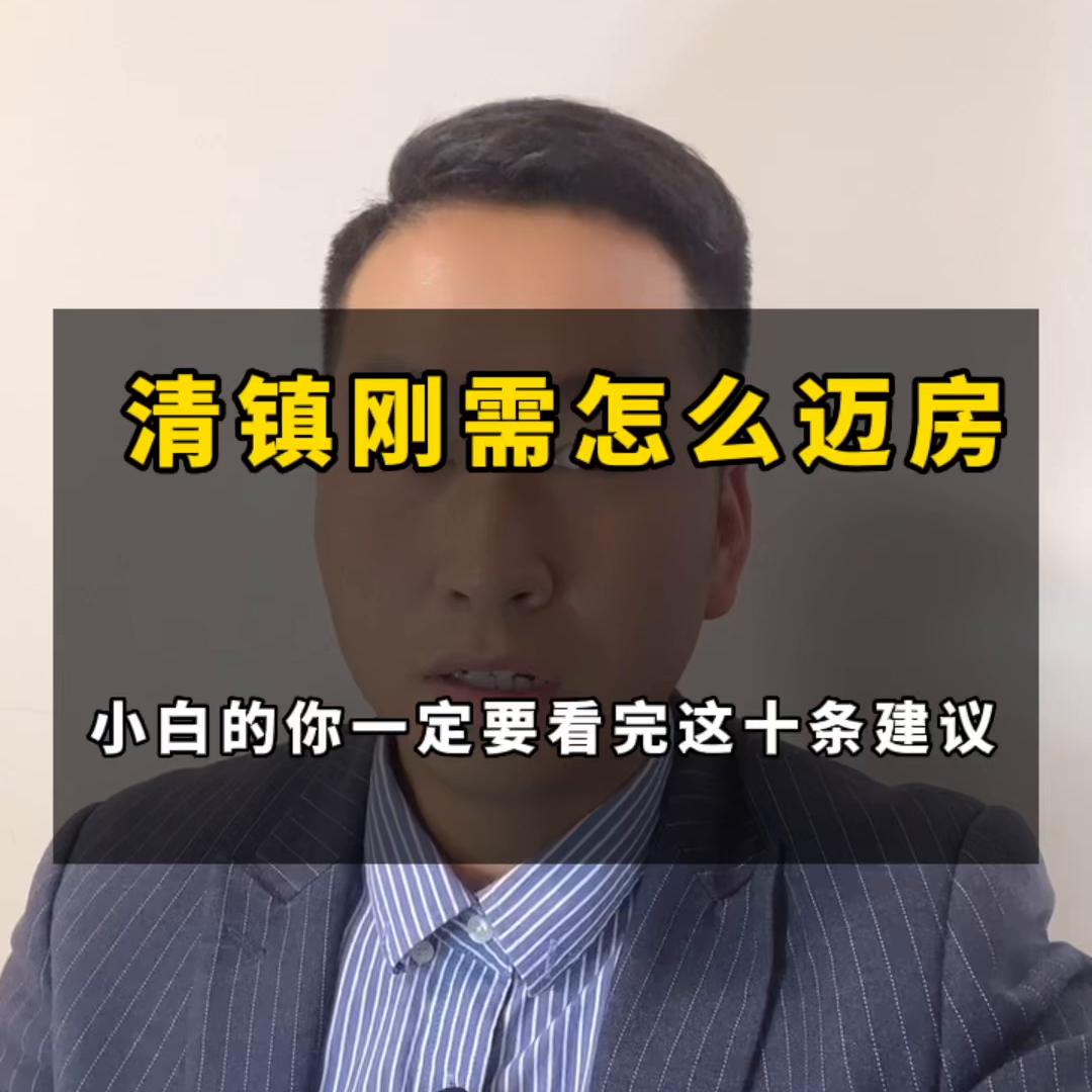 贵阳刚需清镇买房,清镇买房