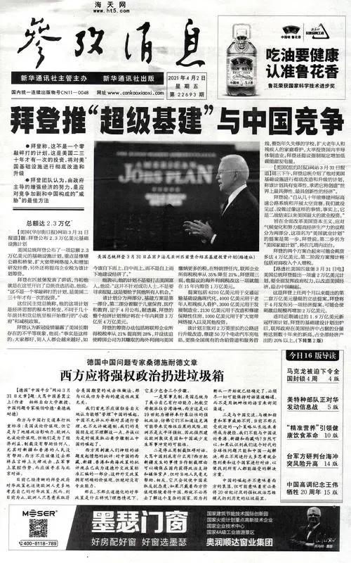 最新参考消息,下载参考消息