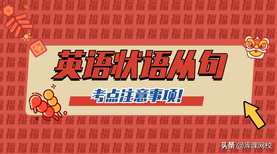 专升本状语从句,专升本英语条件状语从句练习题