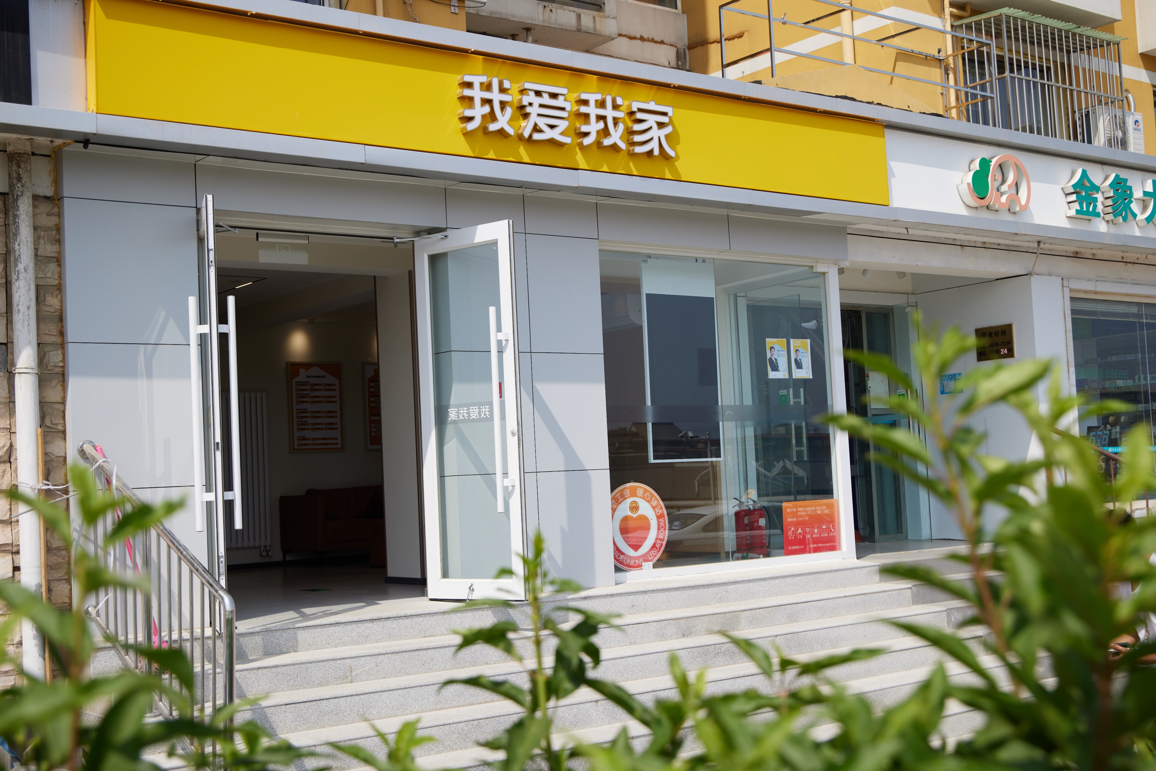 我爱我家直营店经营模式,我爱我家分店模式