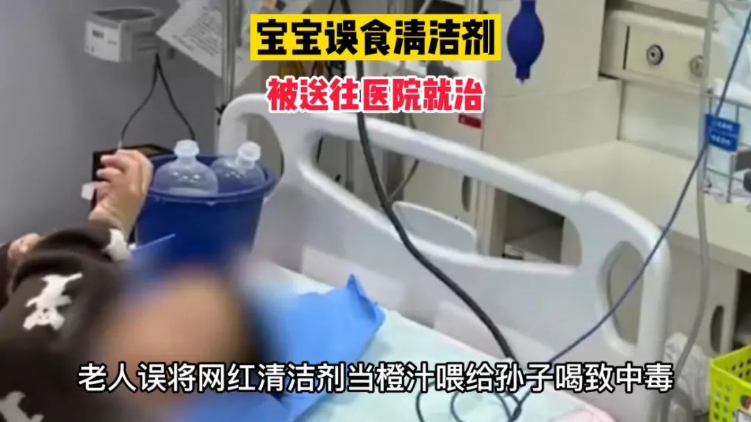 宝宝误食清洗剂中毒迹象,小孩子误食清洁剂的新闻