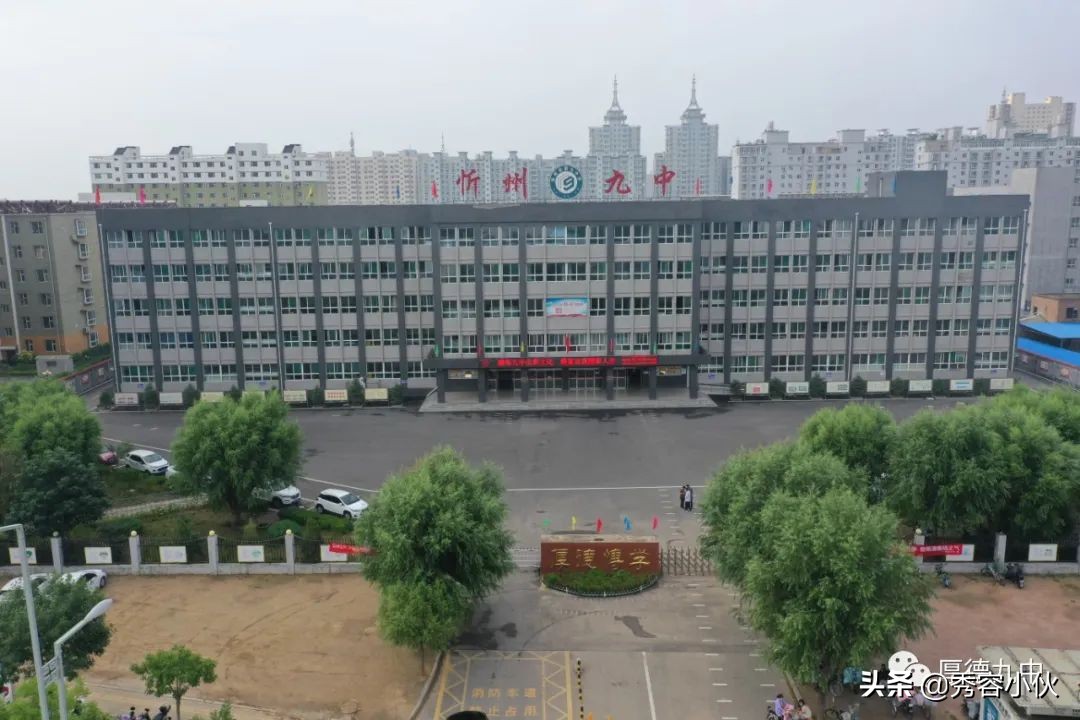 成长的乐园,忻州九中秀容中学
