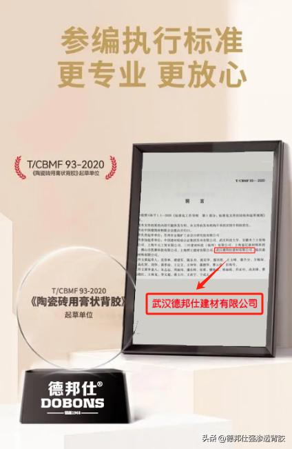 德邦仕强渗透膏状背胶：铺贴新选择，品质保障家居安全