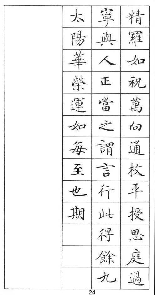 钢笔字帖灵飞经笔法,灵飞经最好的钢笔字帖