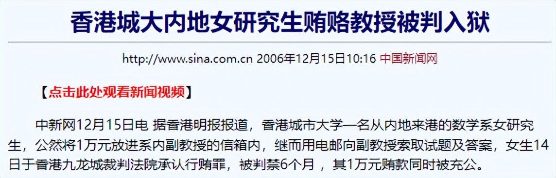 博士贿赂导师遭举报,大学教授被实名举报