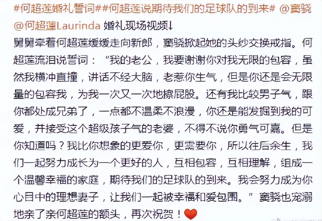 何超莲婚礼誓词：你无限包容我，我不温柔，期待足球队的到来