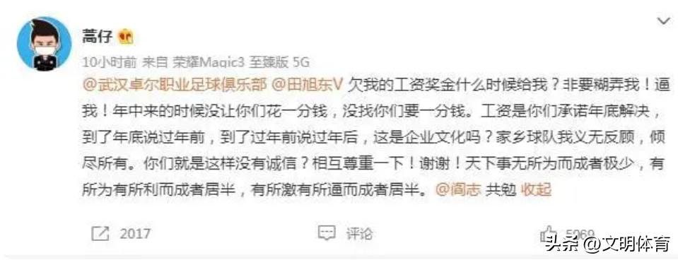 武汉长江李铁工资,武汉长江俱乐部李铁