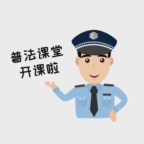 普法小卫士｜“您的快递丢了可理赔！”警方揭秘其中诈骗套路
