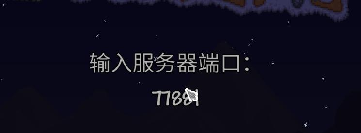 泰拉瑞亚搭建服务器,泰拉瑞亚怎么搭建服务器