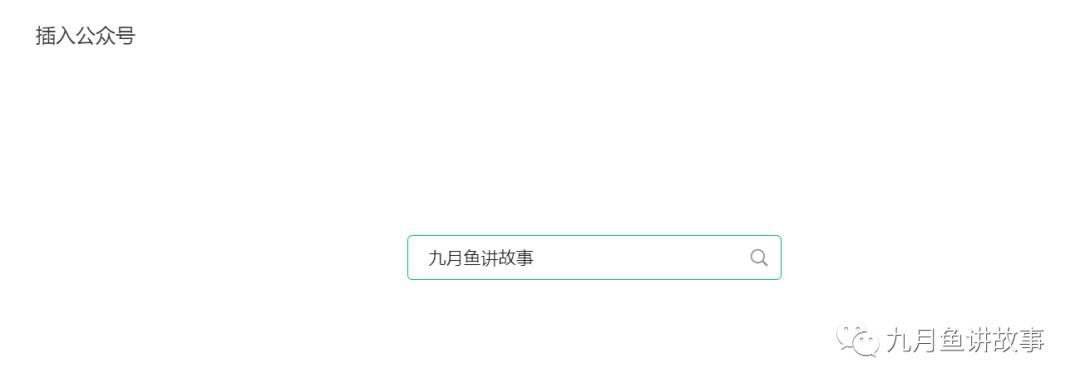 微信公众号内容怎么添加名片,公众号文章怎么插入公众号名片