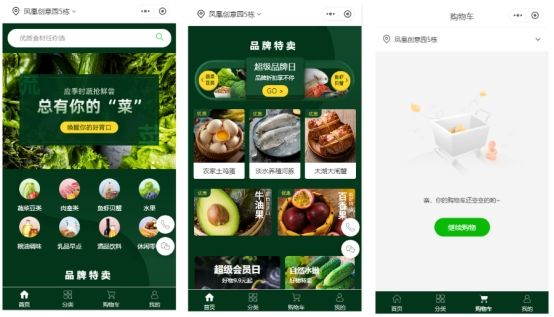 生鲜蔬果小程序搭建教程：快速实战五分钟搭建
