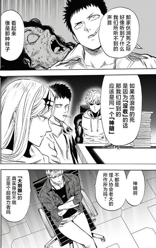 埼玉一拳超人218话,一拳超人2020年最强之男