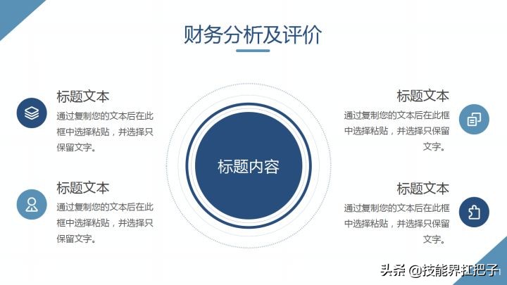 应收会计年终总结ppt实例,会计工作年终数字总结ppt
