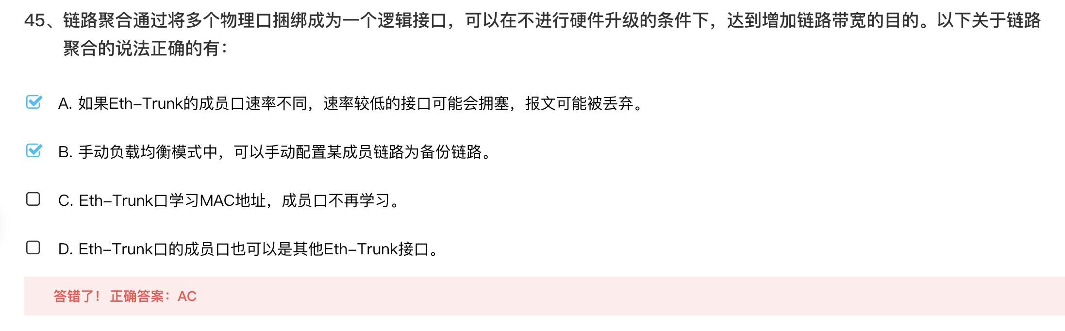 hcia章节练习题,hcia题库纠错