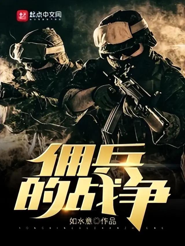 推荐三本军事类小说,八本超经典军事小说推荐