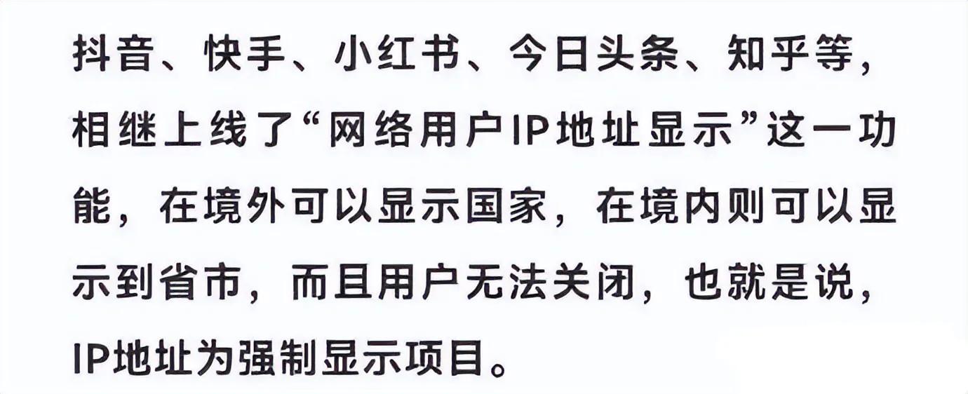 各大社交平台上线新功能IP地址，众多明星网红人设崩塌