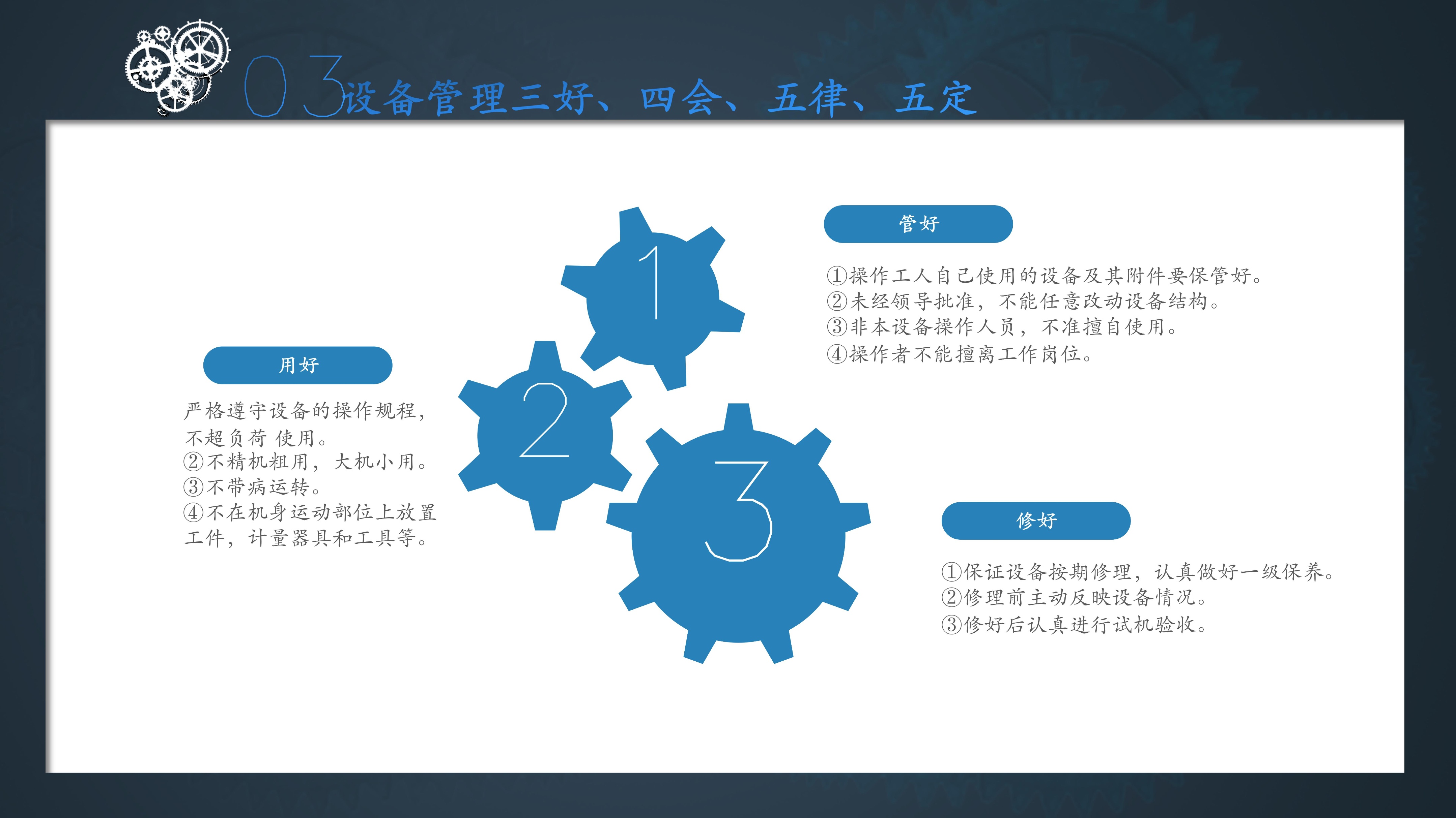 设备管理维护软件,企业设备维护与管理有何体会