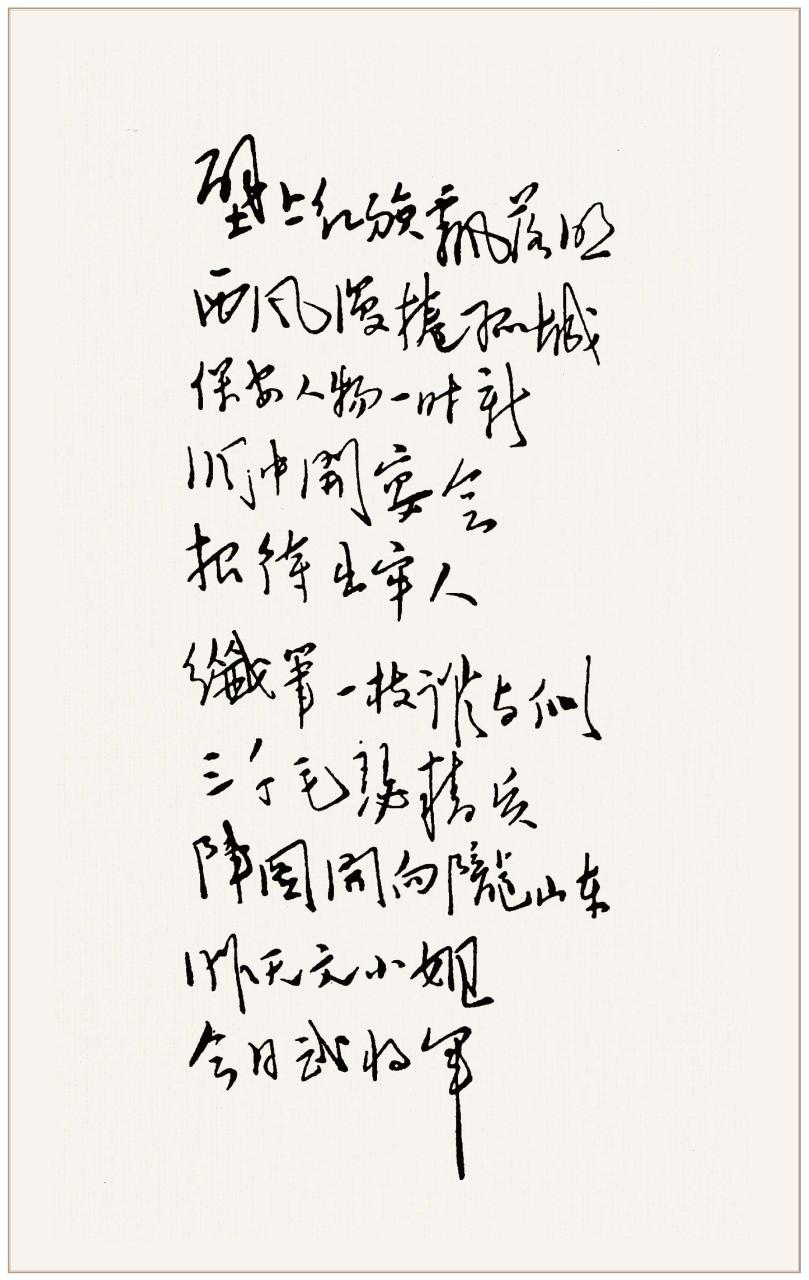 32首毛主席诗词手迹、原文及简析，比之苏辛犹有过之