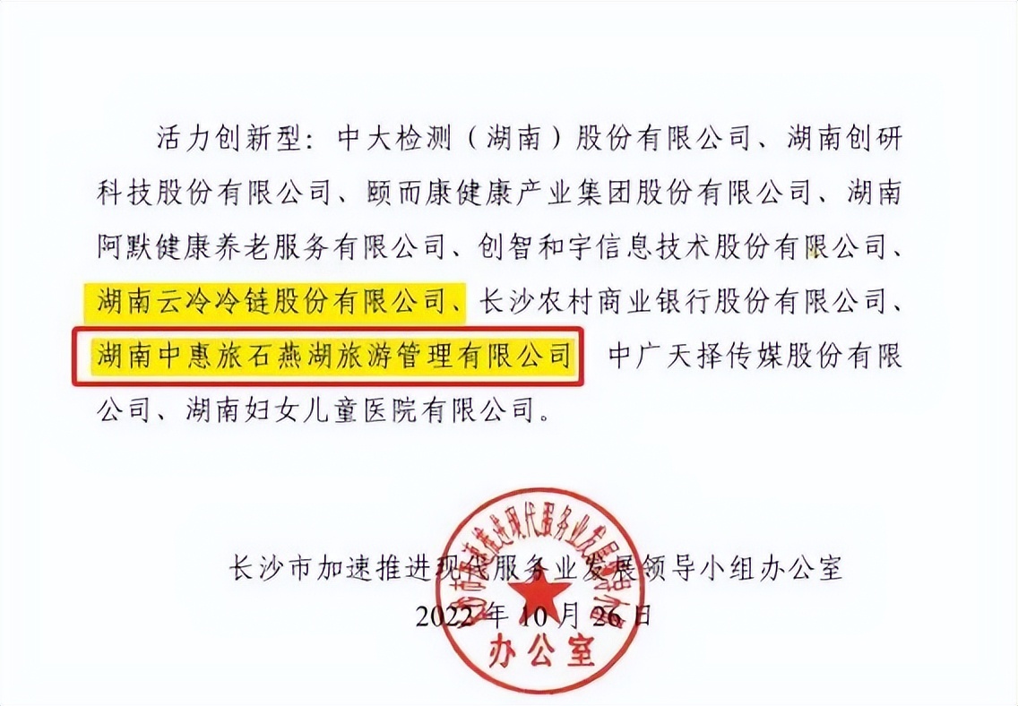 中惠旅石燕湖旅游管理有限公司,中惠旅石燕湖旅游管理