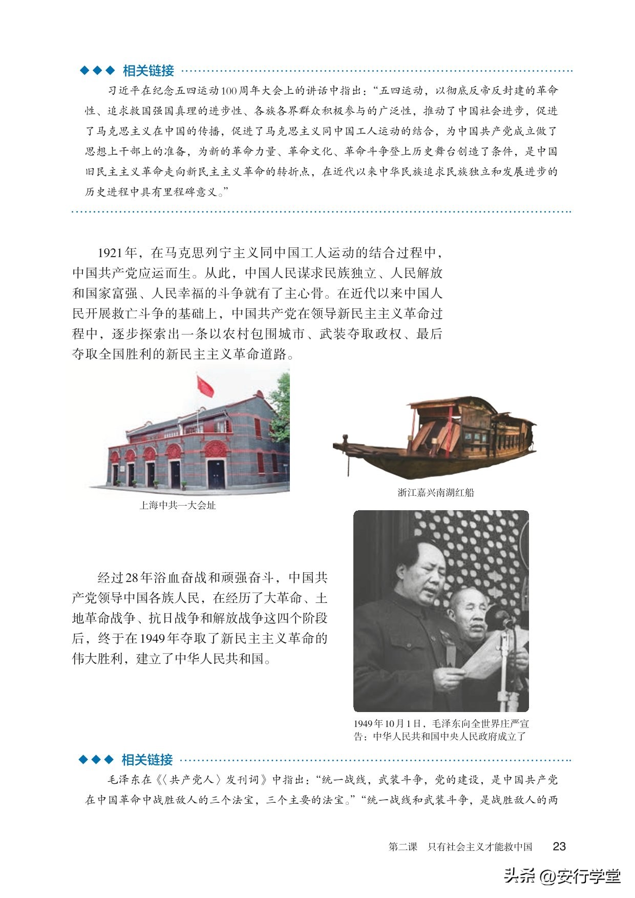 思想政治统编教材必修一电子版,统编版高中思想政治必修二