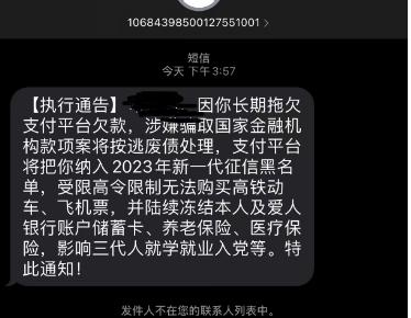哪些催收短信是假的,假的上门催收短信