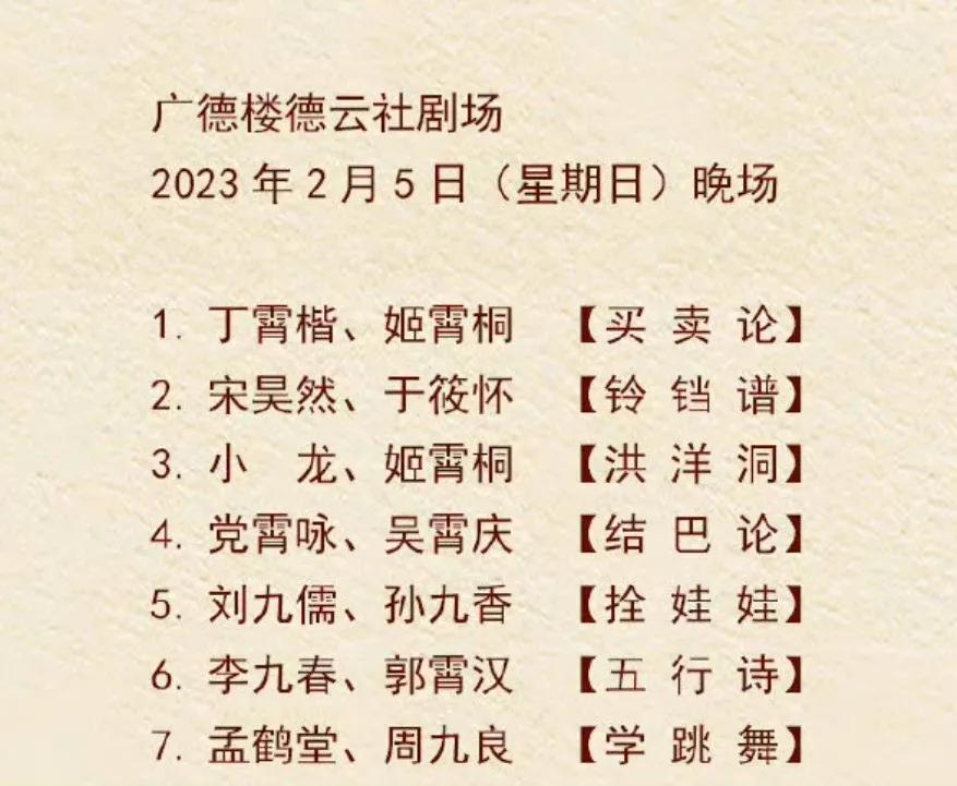 德云社大开箱2024节目单,德云社12月开箱