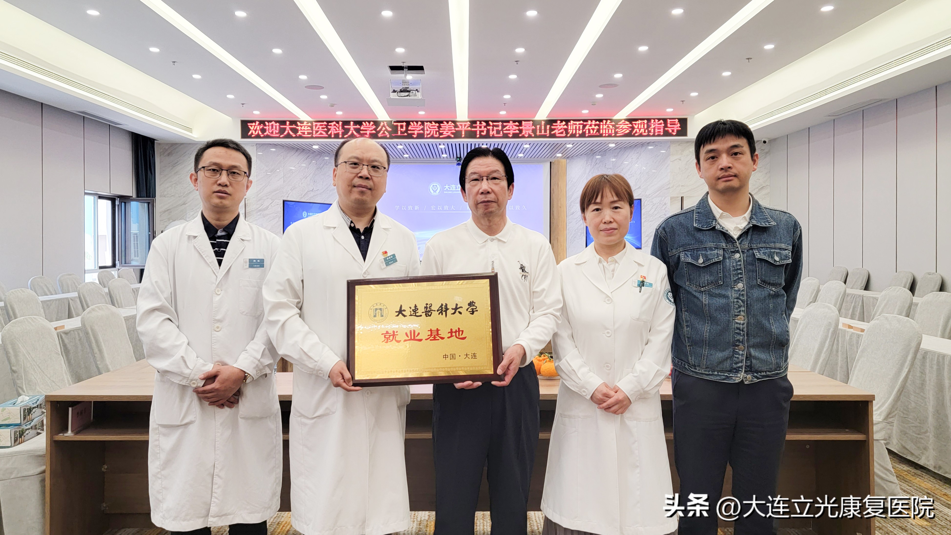 大连医科大学公共卫生学院姜平书记莅临大连立光康复医院调研指导