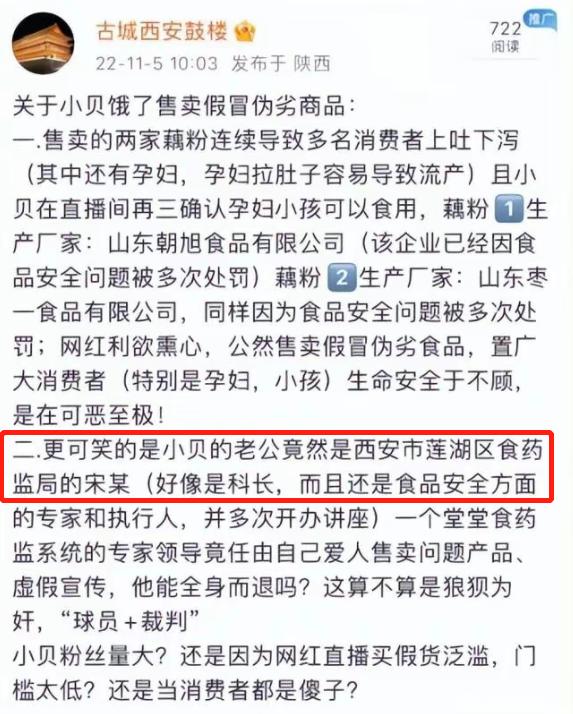 网红小贝饿了被视为假吃,小贝饿了被罚46万还能直播带货吗
