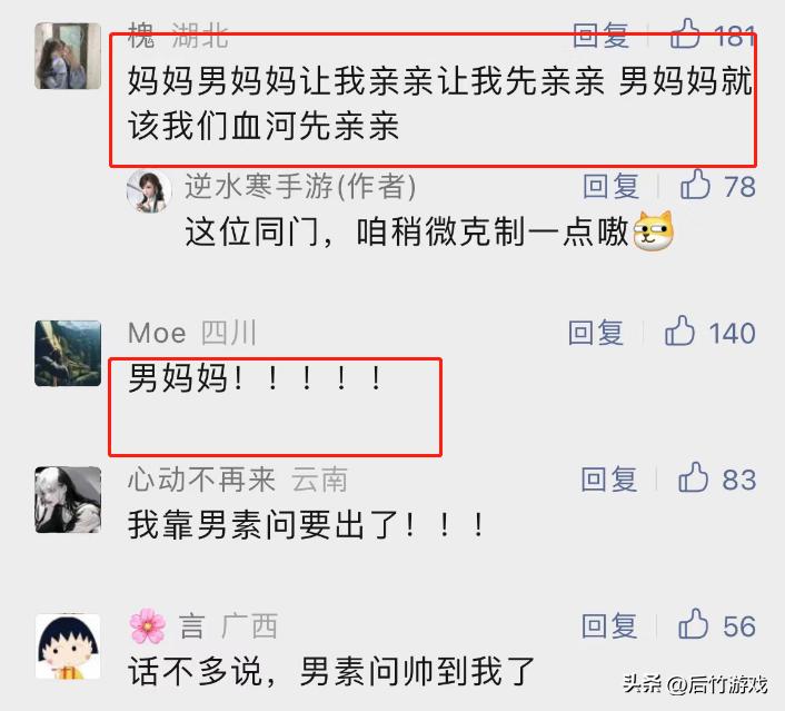 逆水寒手游男素问9月底上线?玩家：奶妈还得男的香，就要男妈妈