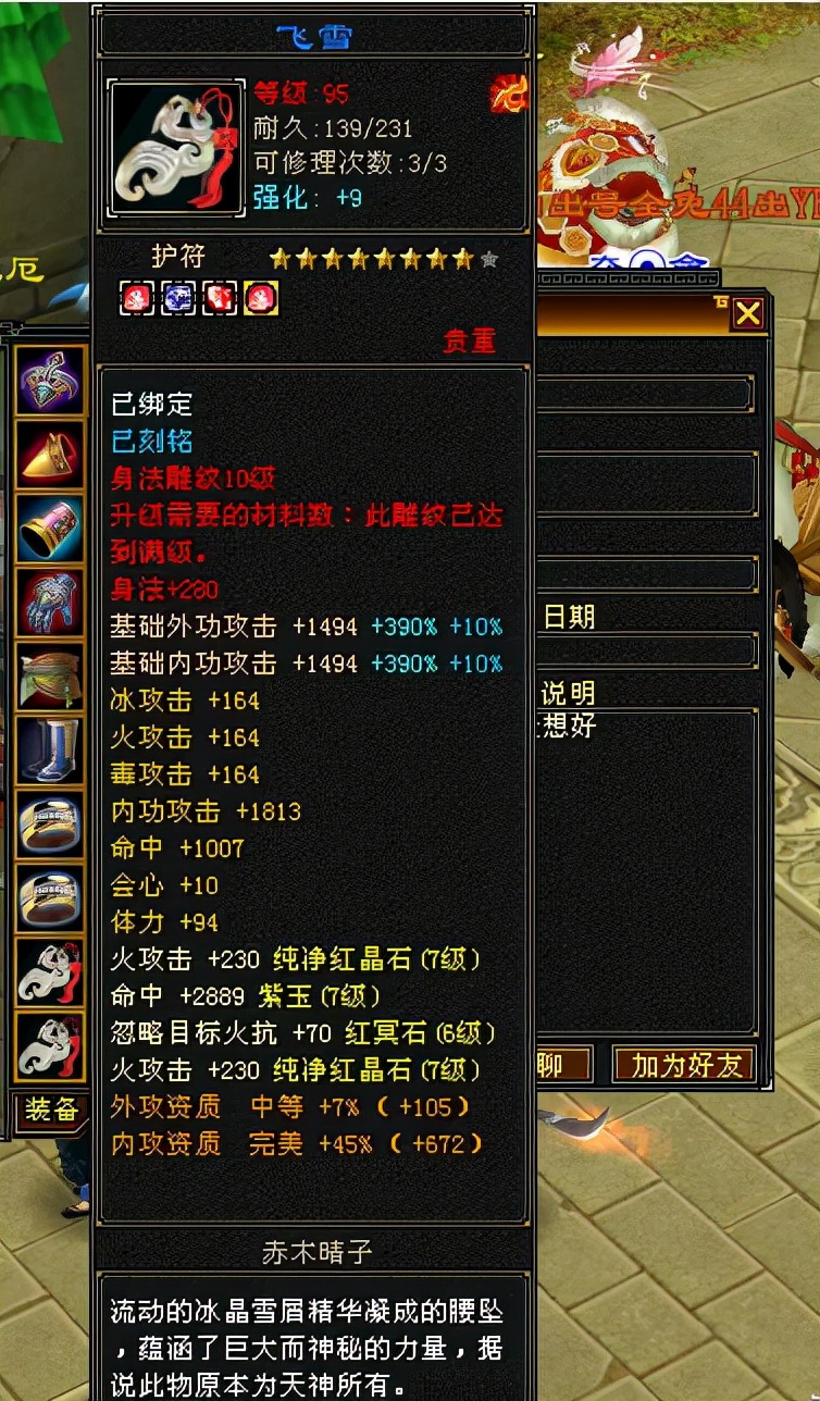 天龙怀旧服全三逍遥加点,天龙怀旧服逍遥带什么神器