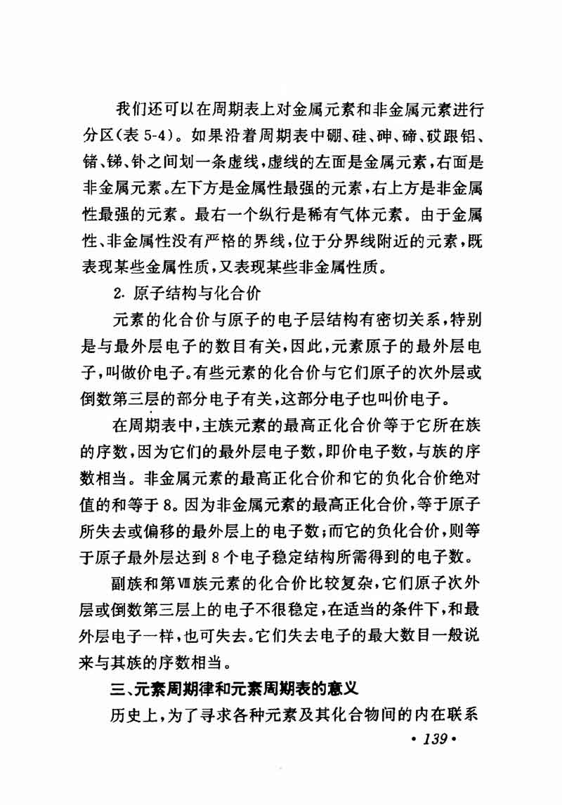 人教版高中化学第一章复习,高中化学教材第一册