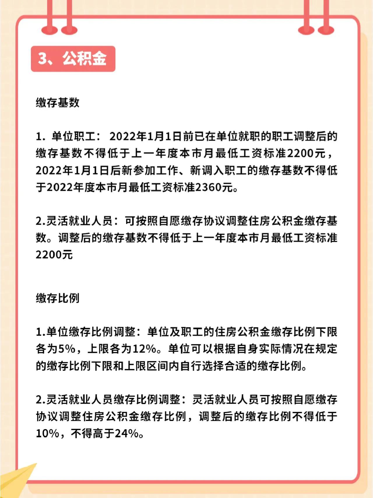深圳社保缴费基数变化怎么调整,深圳社保7月补贴