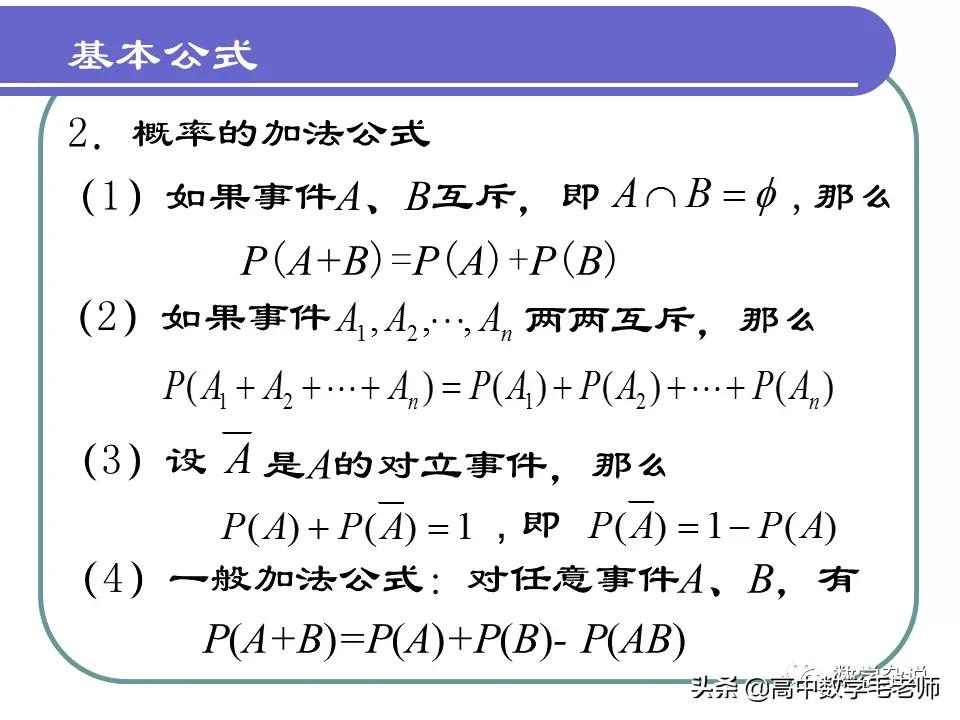 高中数学概率知识点大总结,高中数学条件概率与全概率公式