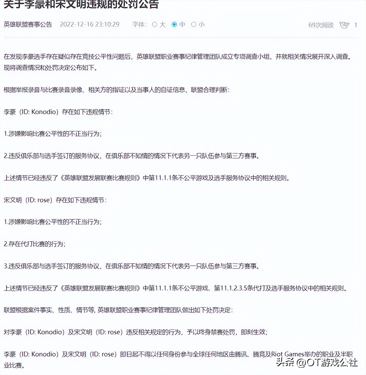 德杯决赛wbg,英雄联盟世界赛被禁赛的选手