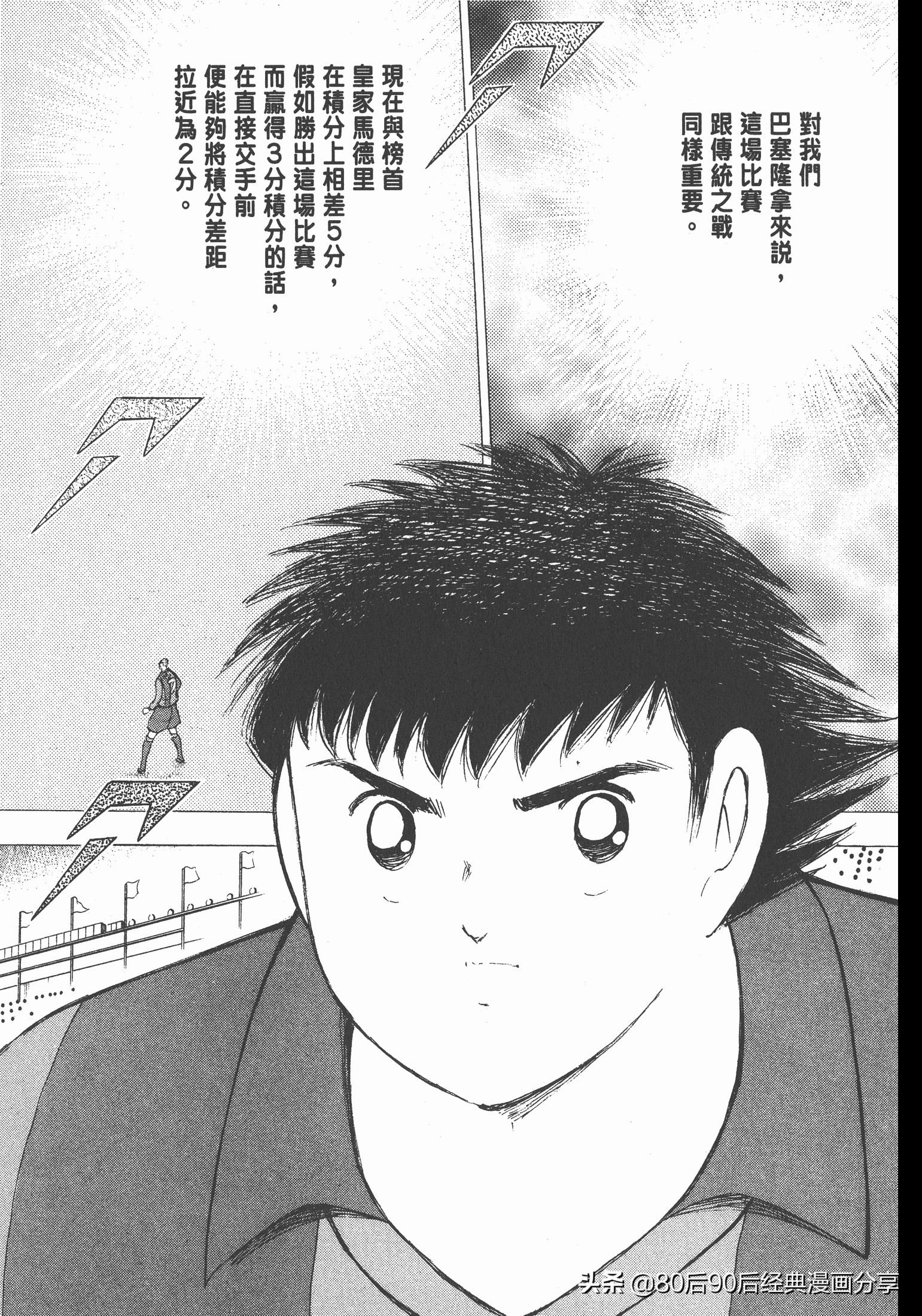 足球小將.GOLDEN-23卷008下