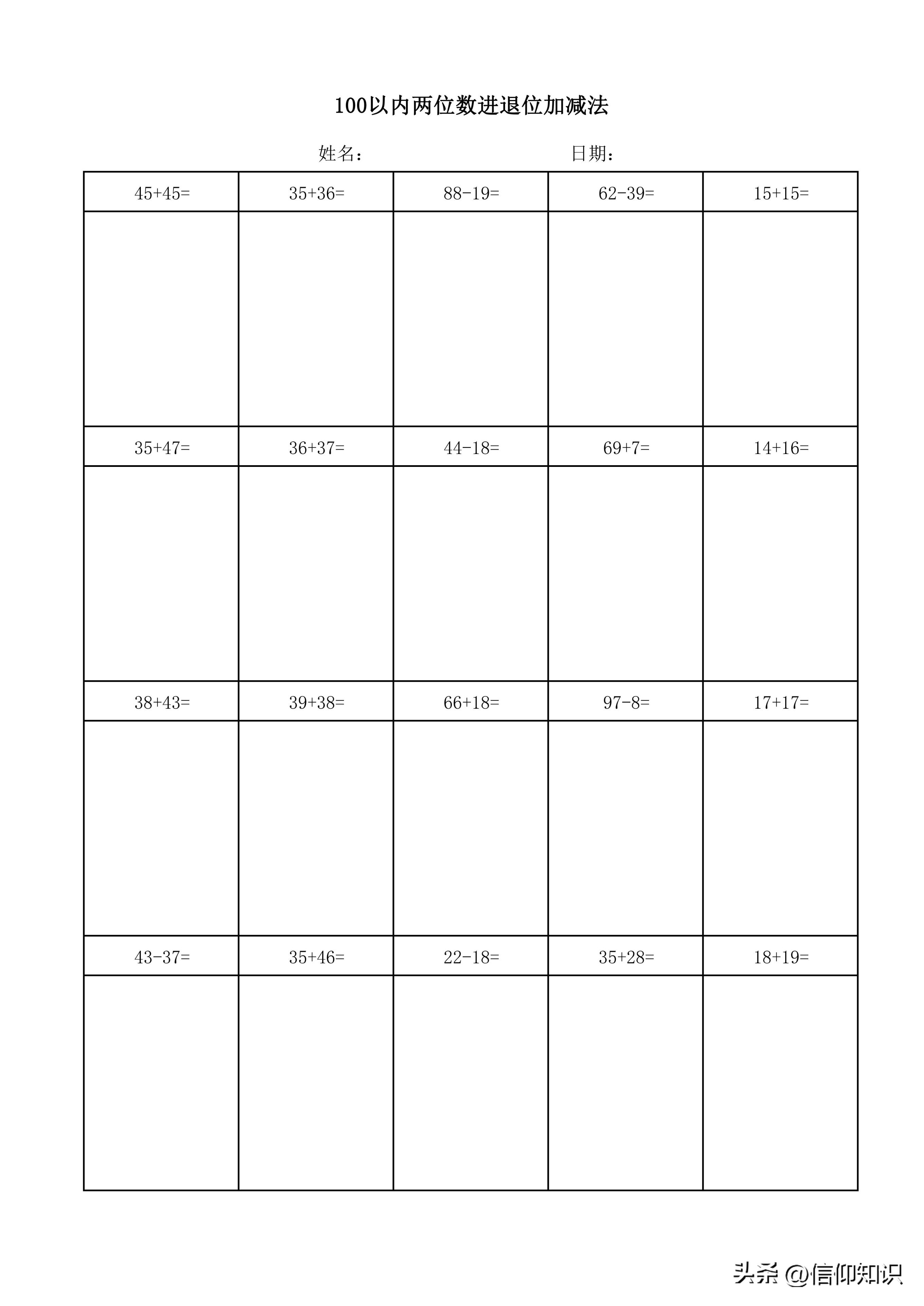 100以内两位数进退位加减法82页，可*载下**打印！