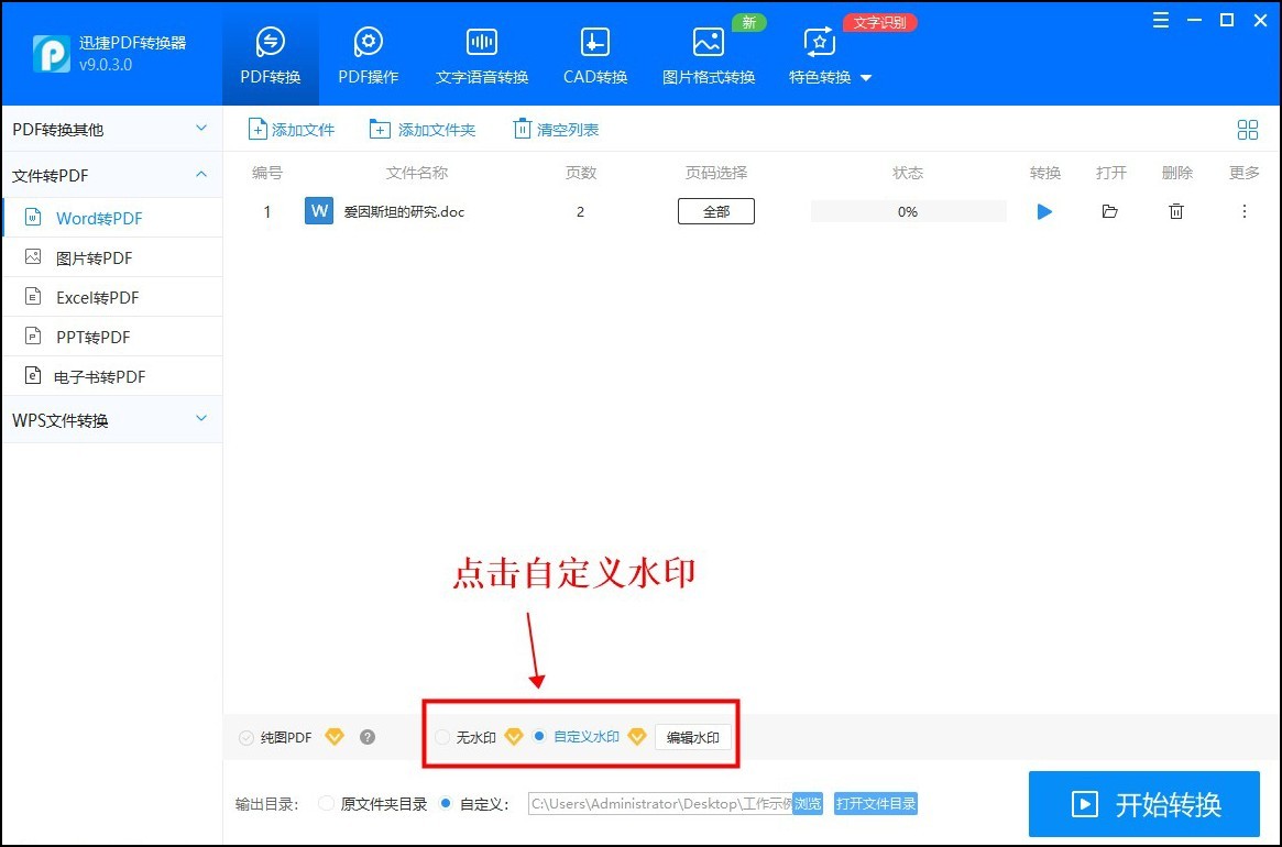 pdf转word的免费工具不乱码,microsoftword如何转换成pdf
