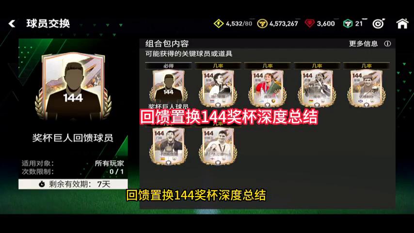 回馈置换144奖杯深度总结#非酋