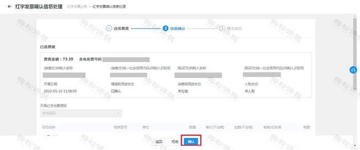 数电票的基础知识,如何进行数电票票种核定